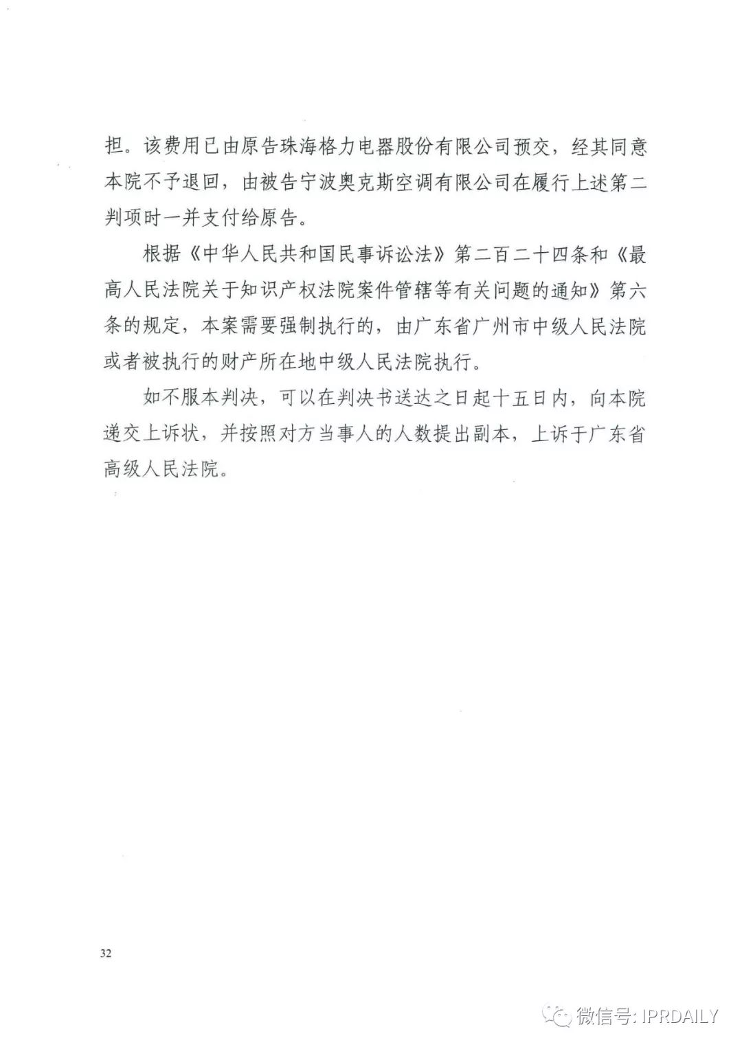 4600萬！家電專利訴訟新紀(jì)錄，法院再判奧克斯侵犯格力專利權(quán)成立