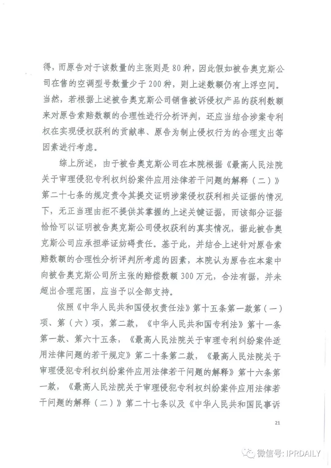 4600萬！家電專利訴訟新紀錄，法院再判奧克斯侵犯格力專利權(quán)成立