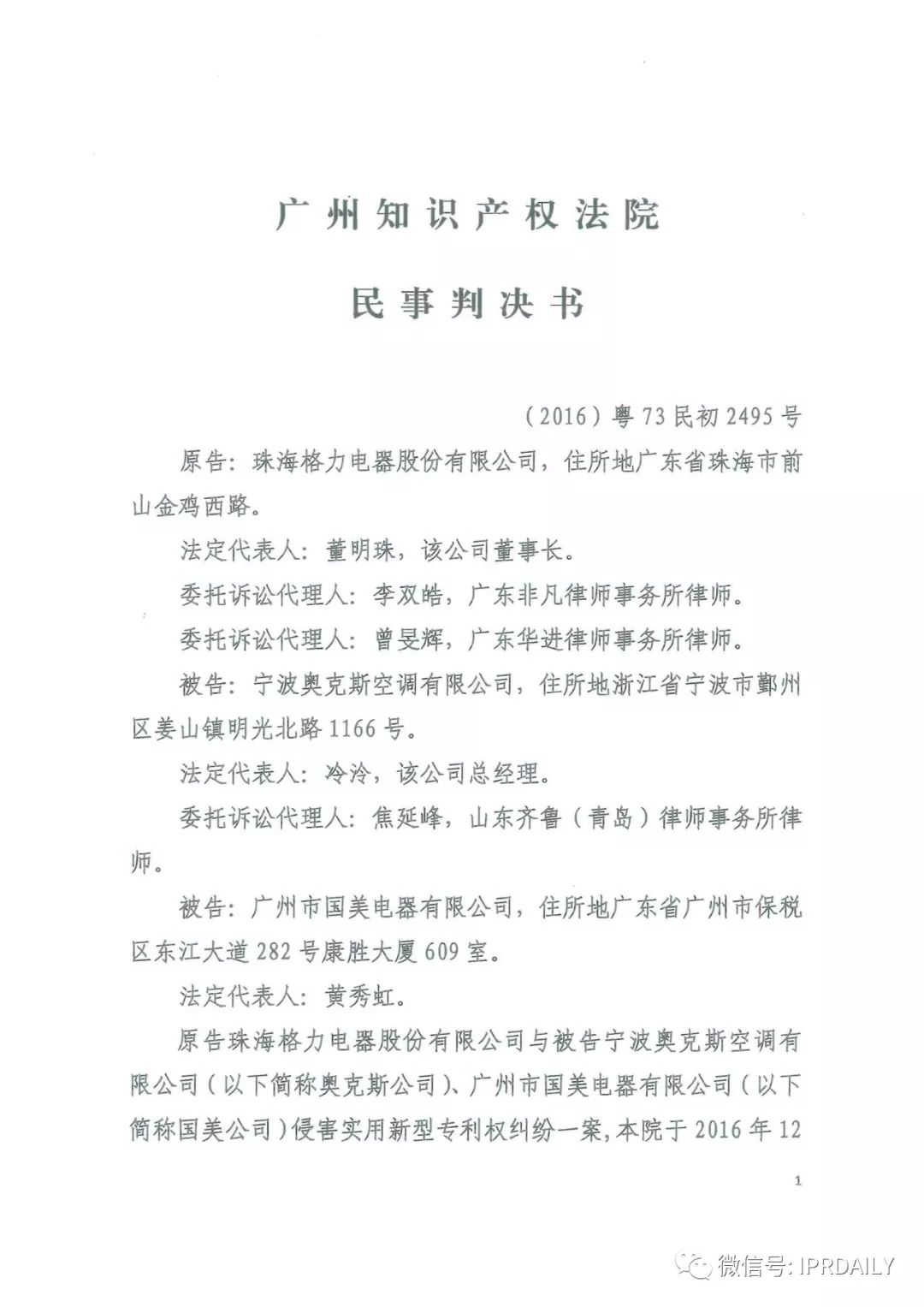 4600萬！家電專利訴訟新紀錄，法院再判奧克斯侵犯格力專利權(quán)成立