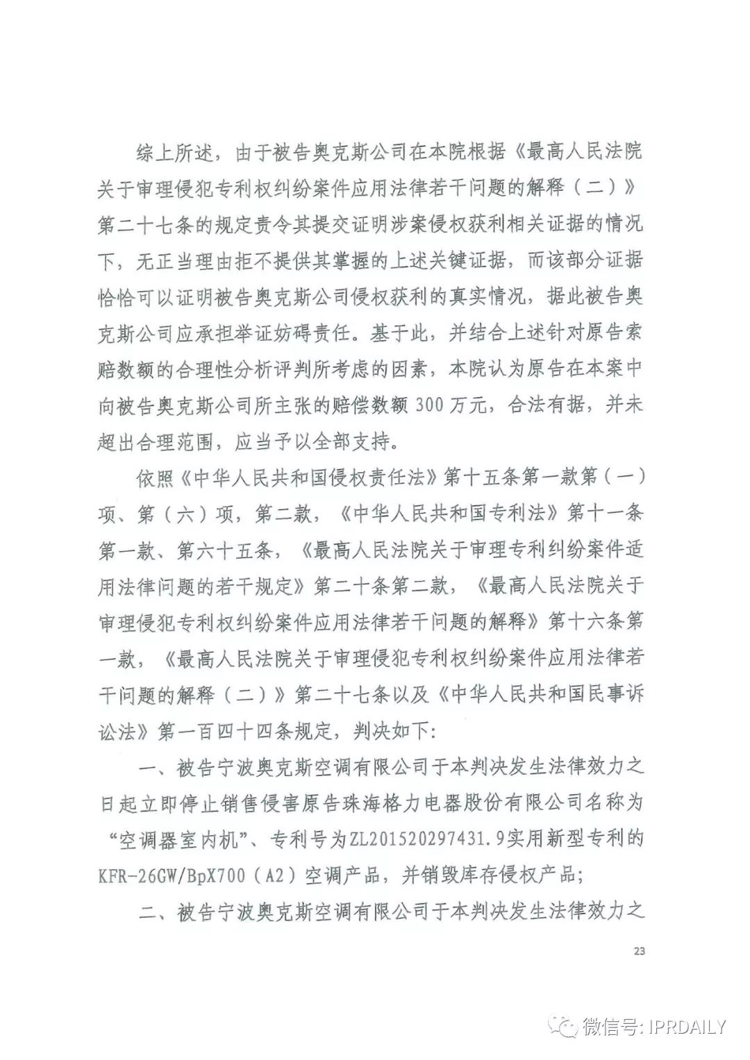 4600萬！家電專利訴訟新紀錄，法院再判奧克斯侵犯格力專利權(quán)成立