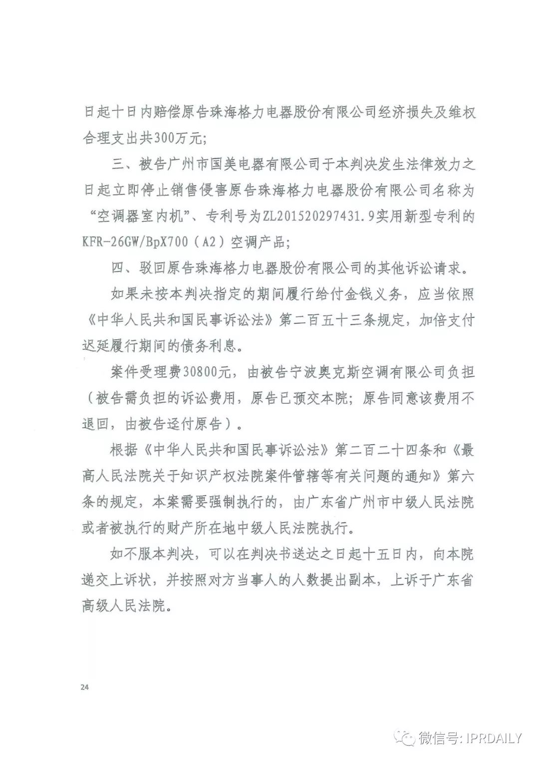 4600萬！家電專利訴訟新紀錄，法院再判奧克斯侵犯格力專利權(quán)成立