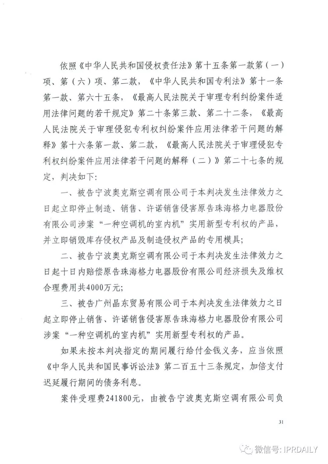 4600萬！格力訴奧克斯專利侵權一審勝訴（判決書）