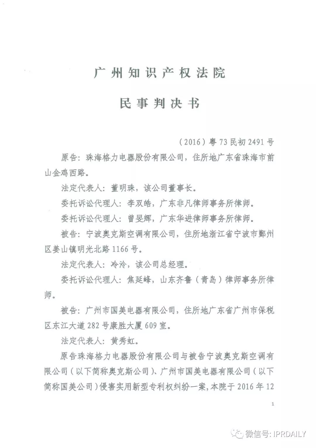 4600萬(wàn)！格力訴奧克斯專(zhuān)利侵權(quán)一審勝訴（判決書(shū)）