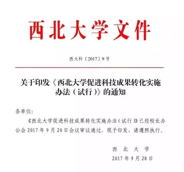 重磅！西北大學(xué)簽訂兩個(gè)億的科技成果轉(zhuǎn)化意向協(xié)議！