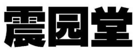 2017商標(biāo)評(píng)審20件典型案件！