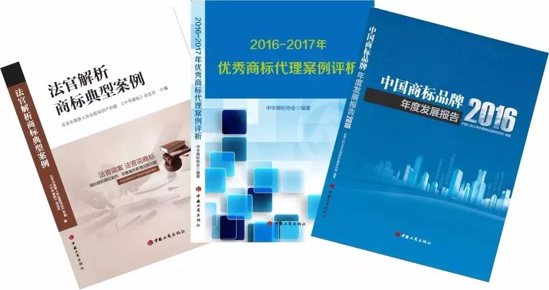 中華商標協(xié)會、中國工商出版社「商標系列新書」發(fā)布！