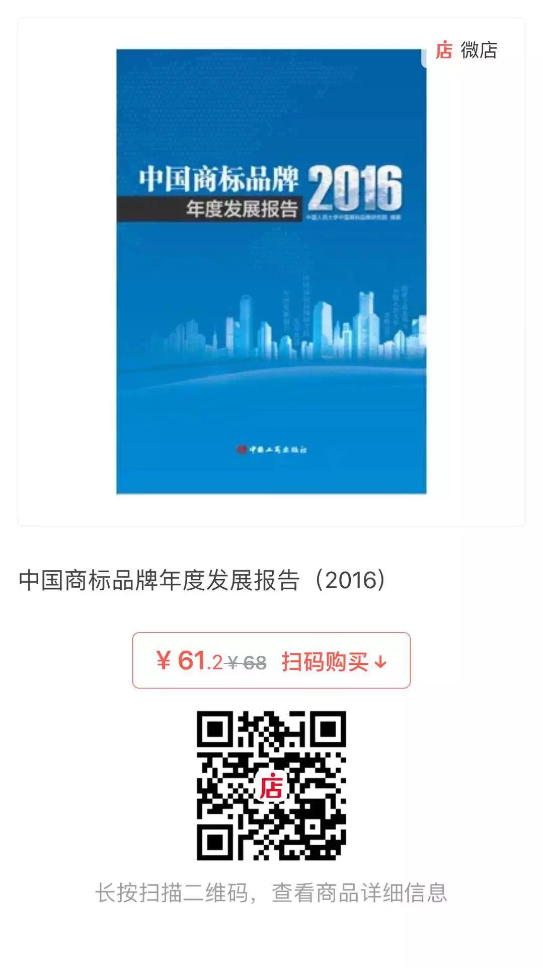 中華商標協(xié)會、中國工商出版社「商標系列新書」發(fā)布！