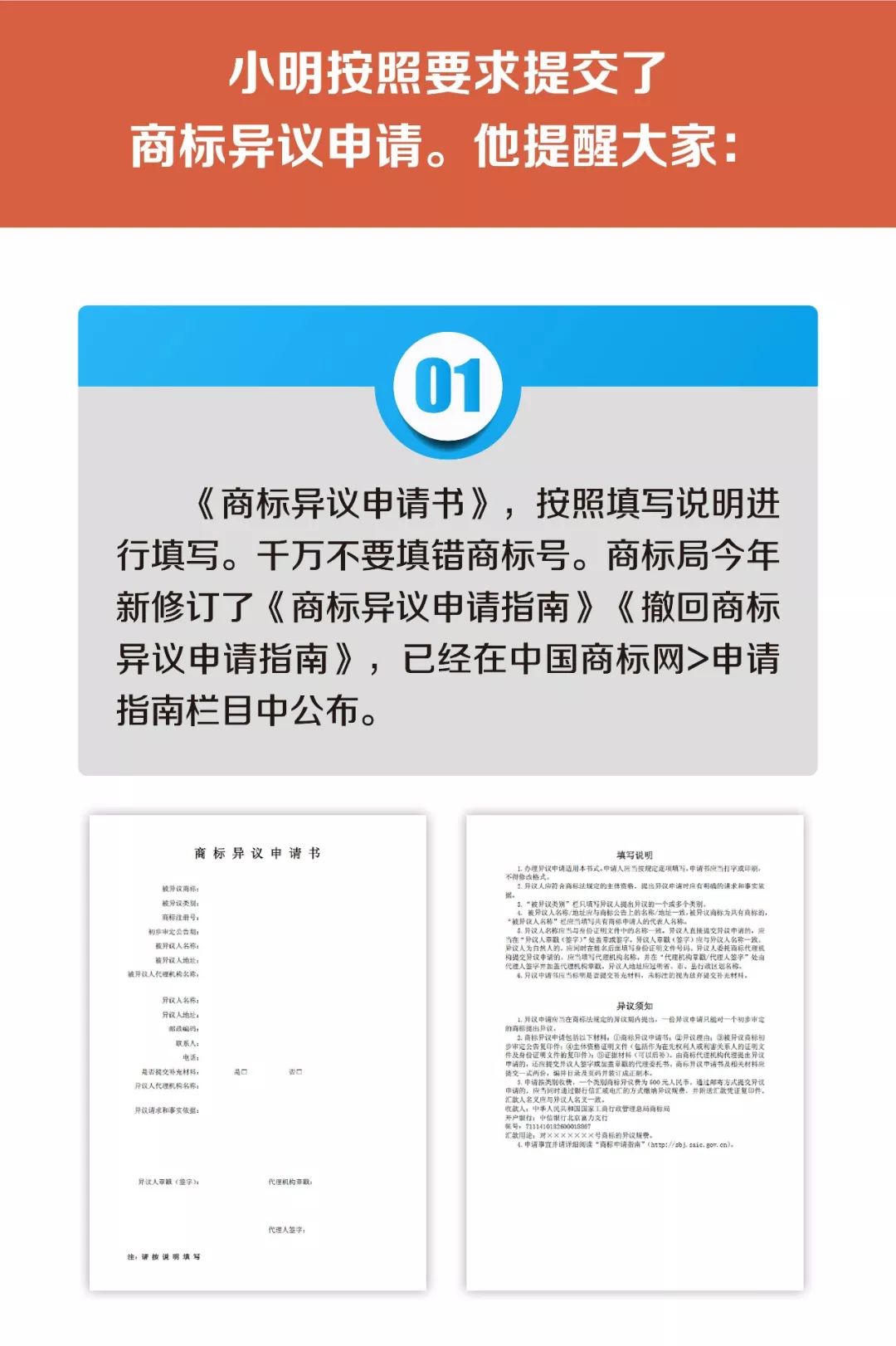 《小明與商標(biāo)的故事》系列圖解，講講商標(biāo)的那些事兒！