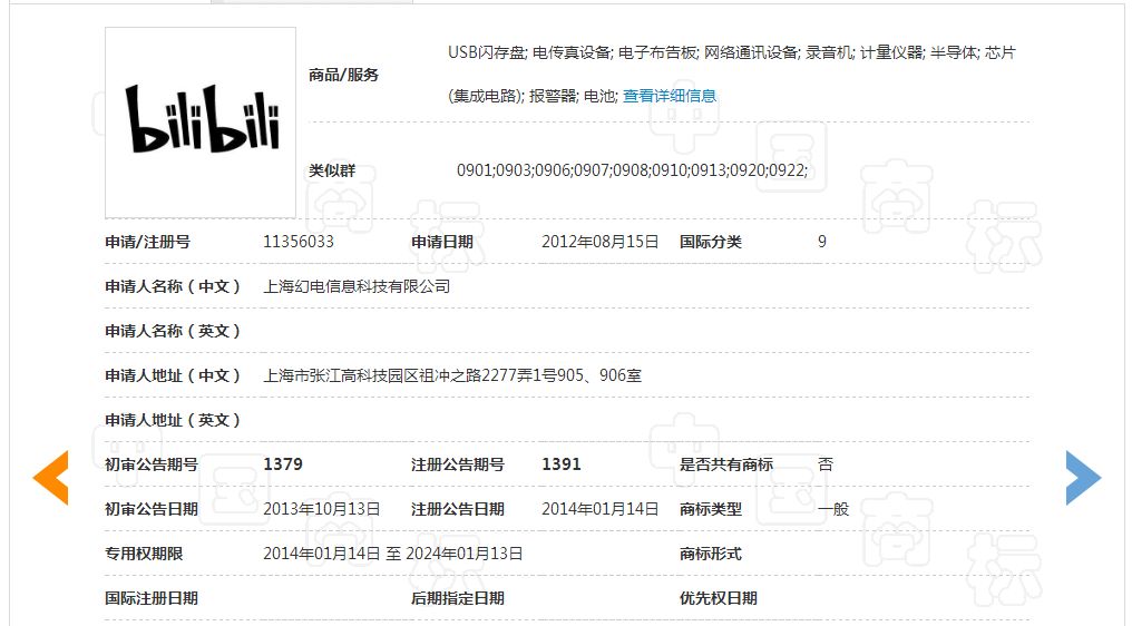 「嗶哩嗶哩bilibili」商標(biāo)無效宣告裁定書