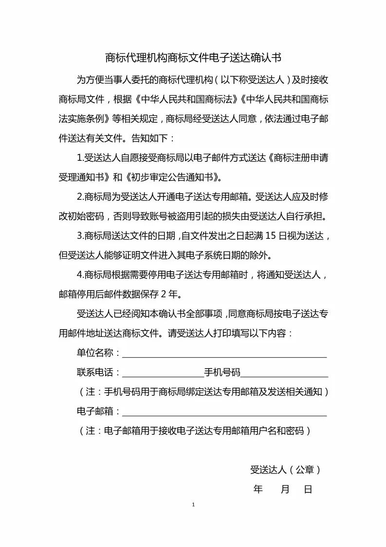 商標局：擴大商標文件電子發(fā)文試點名單公布（附名單）！