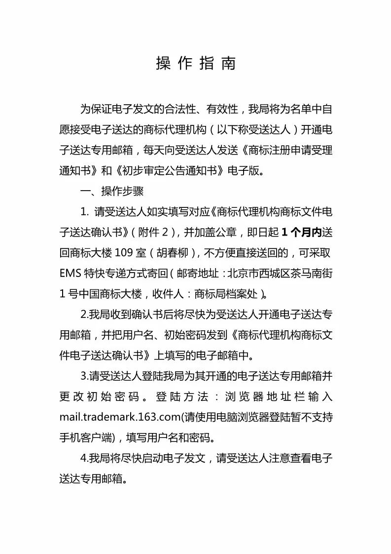 商標局：擴大商標文件電子發(fā)文試點名單公布（附名單）！