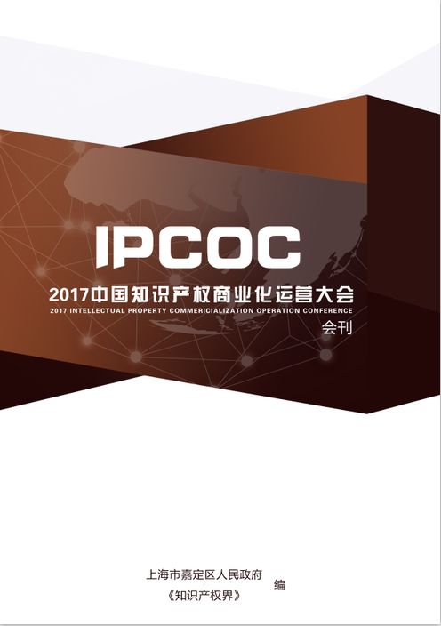 6月15日！IPCOC 2018中國(guó)知識(shí)產(chǎn)權(quán)商業(yè)化運(yùn)營(yíng)大會(huì)即將舉辦！