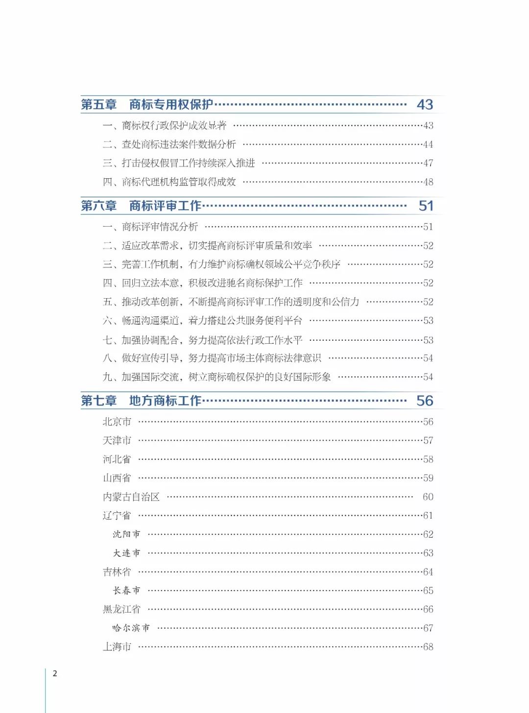 2017中國(guó)商標(biāo)品牌戰(zhàn)略年度發(fā)展報(bào)告（全文）