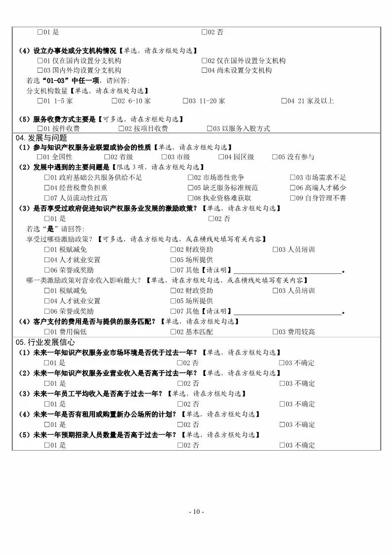 國知局：開展2018年度知識產(chǎn)權(quán)服務(wù)業(yè)統(tǒng)計(jì)調(diào)查工作