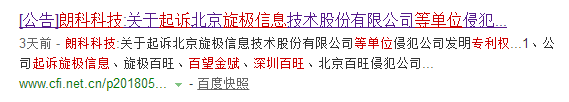 索賠1050萬！朗科“再”訴旋極等五家公司專利侵權(quán)（公告全文）