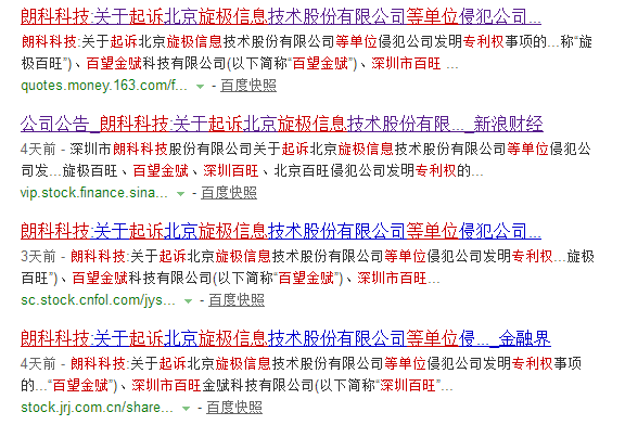 索賠1050萬！朗科“再”訴旋極等五家公司專利侵權(quán)（公告全文）