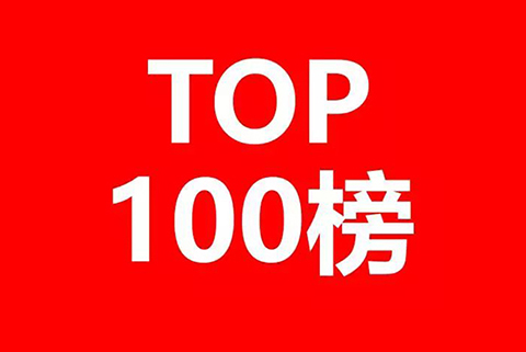 2017澳門商標(biāo)注冊人商標(biāo)持有量榜單（前100名）