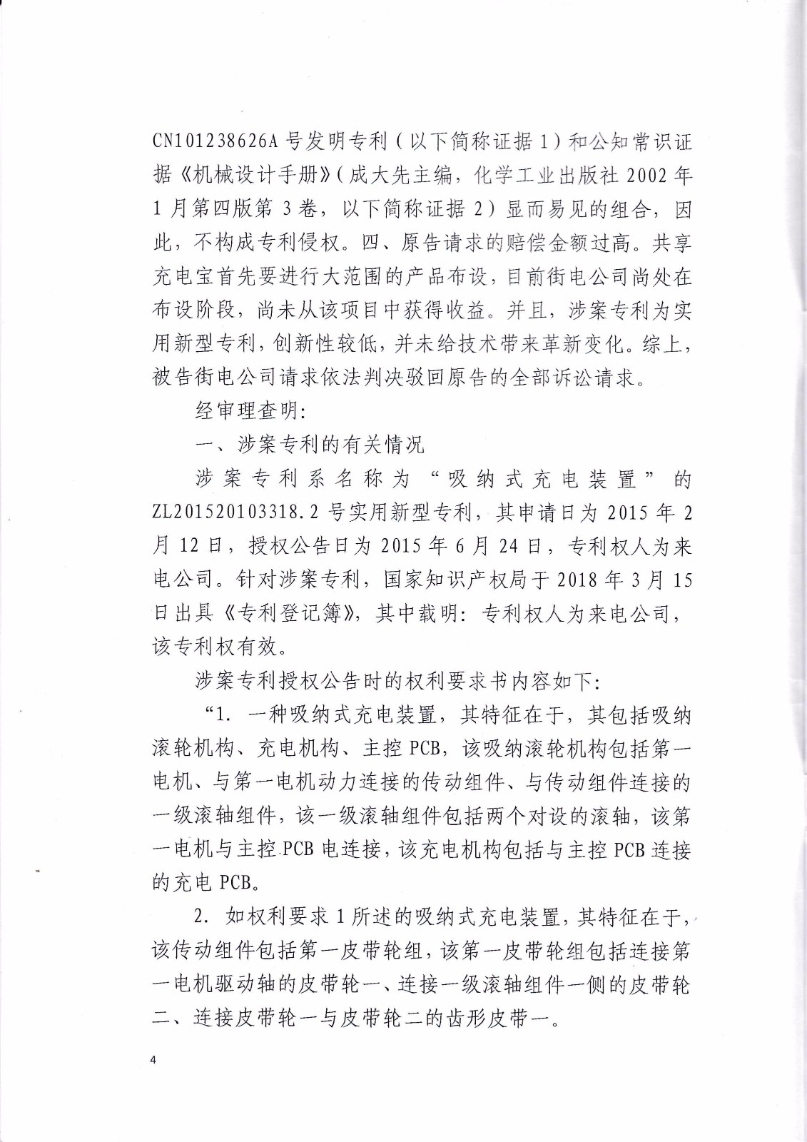 來電科技訴湖南海翼電子商務(wù)股份有限公司（附：判決書全文）