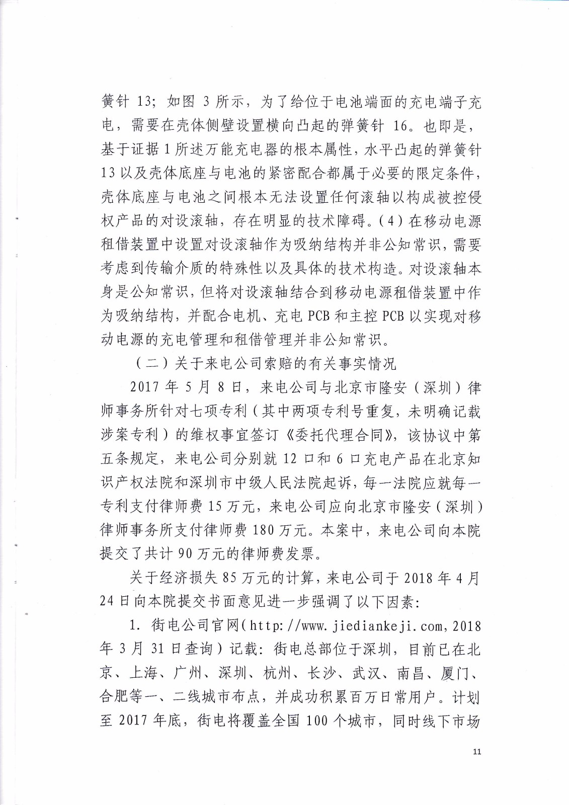 來電科技訴湖南海翼電子商務(wù)股份有限公司（附：判決書全文）