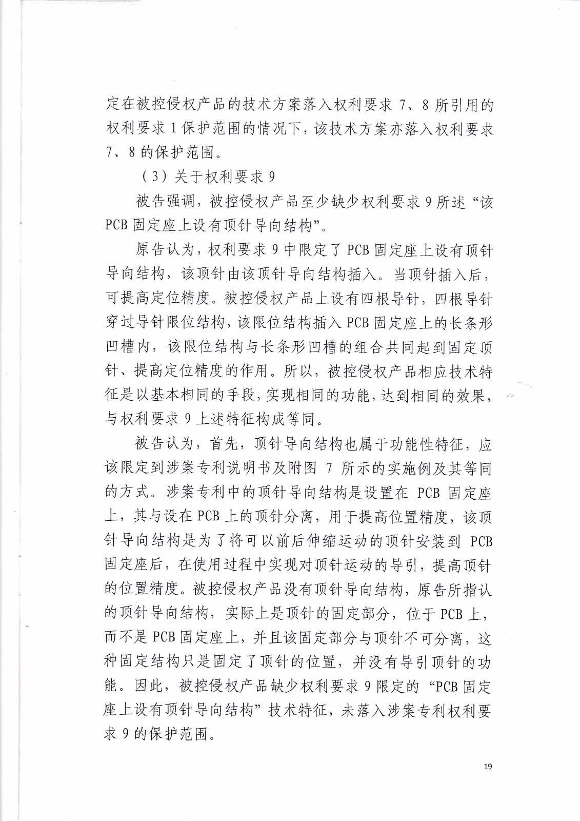 來電科技訴湖南海翼電子商務(wù)股份有限公司（附：判決書全文）