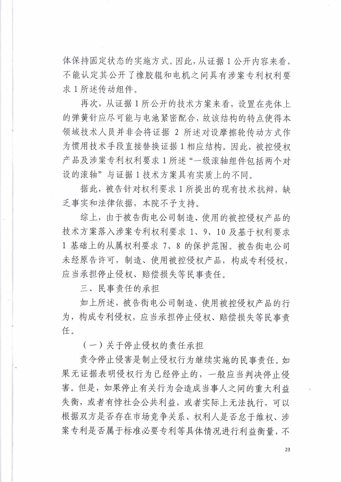 來電科技訴湖南海翼電子商務(wù)股份有限公司（附：判決書全文）