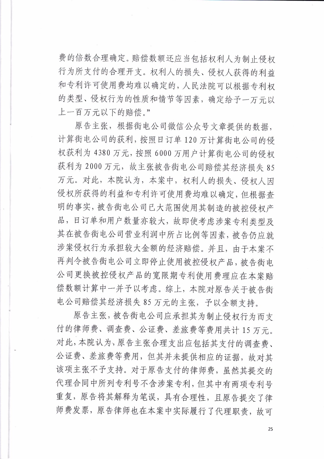 來電科技訴湖南海翼電子商務(wù)股份有限公司（附：判決書全文）