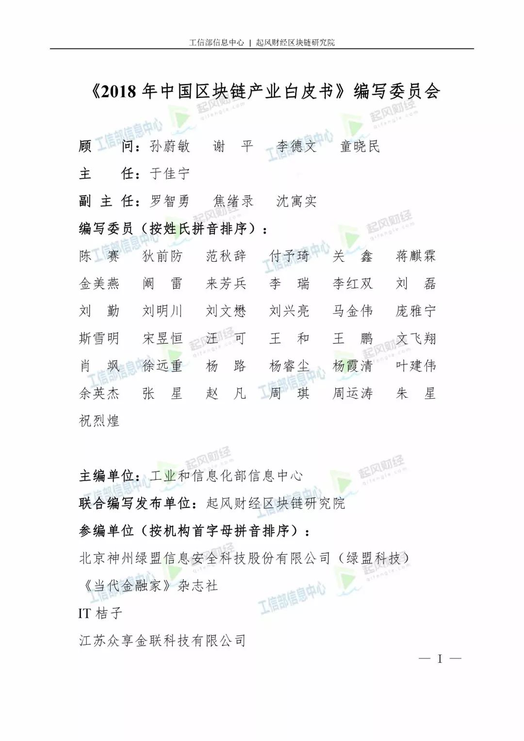 《中國區(qū)塊鏈白皮書》全文