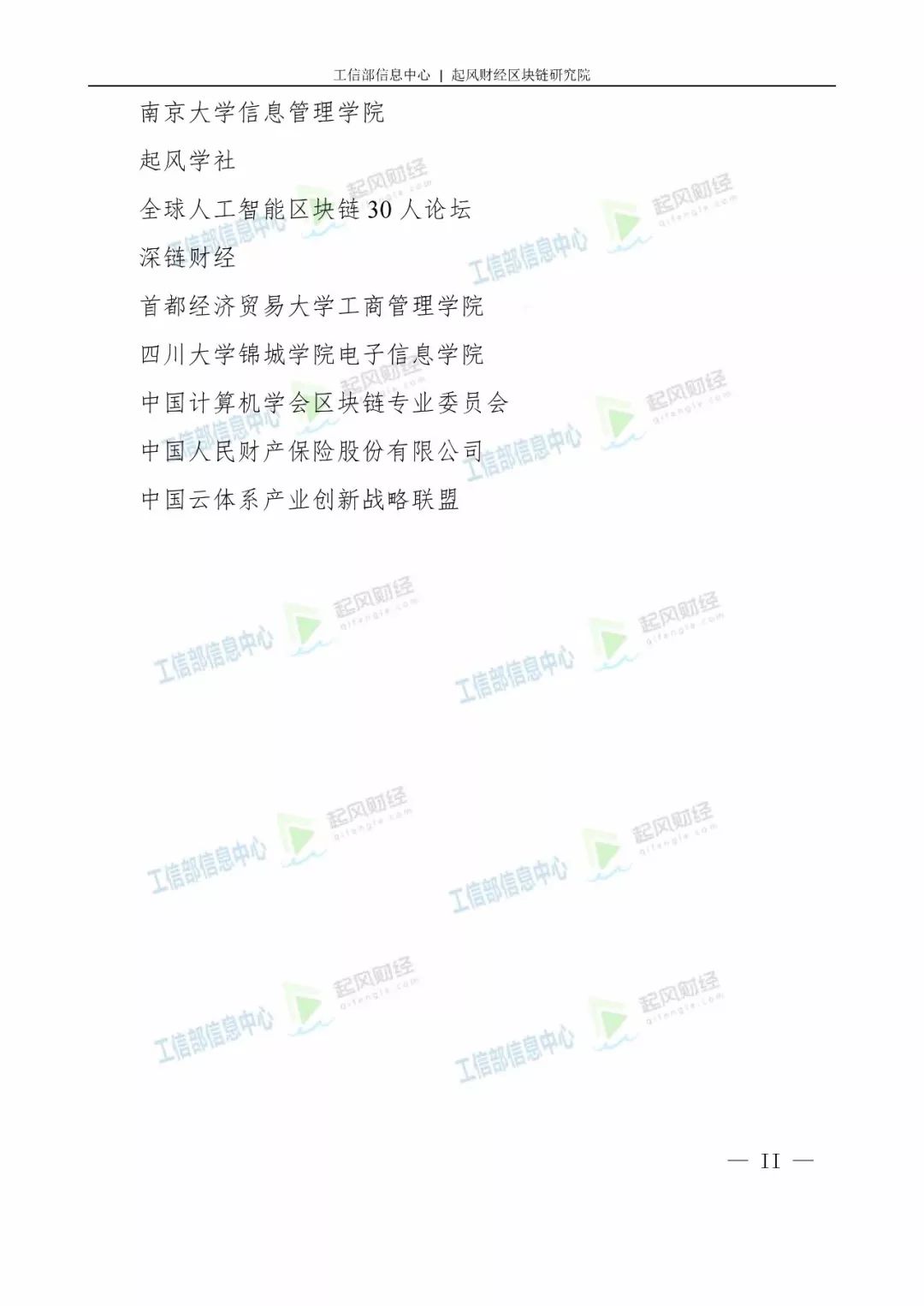 《中國區(qū)塊鏈白皮書》全文