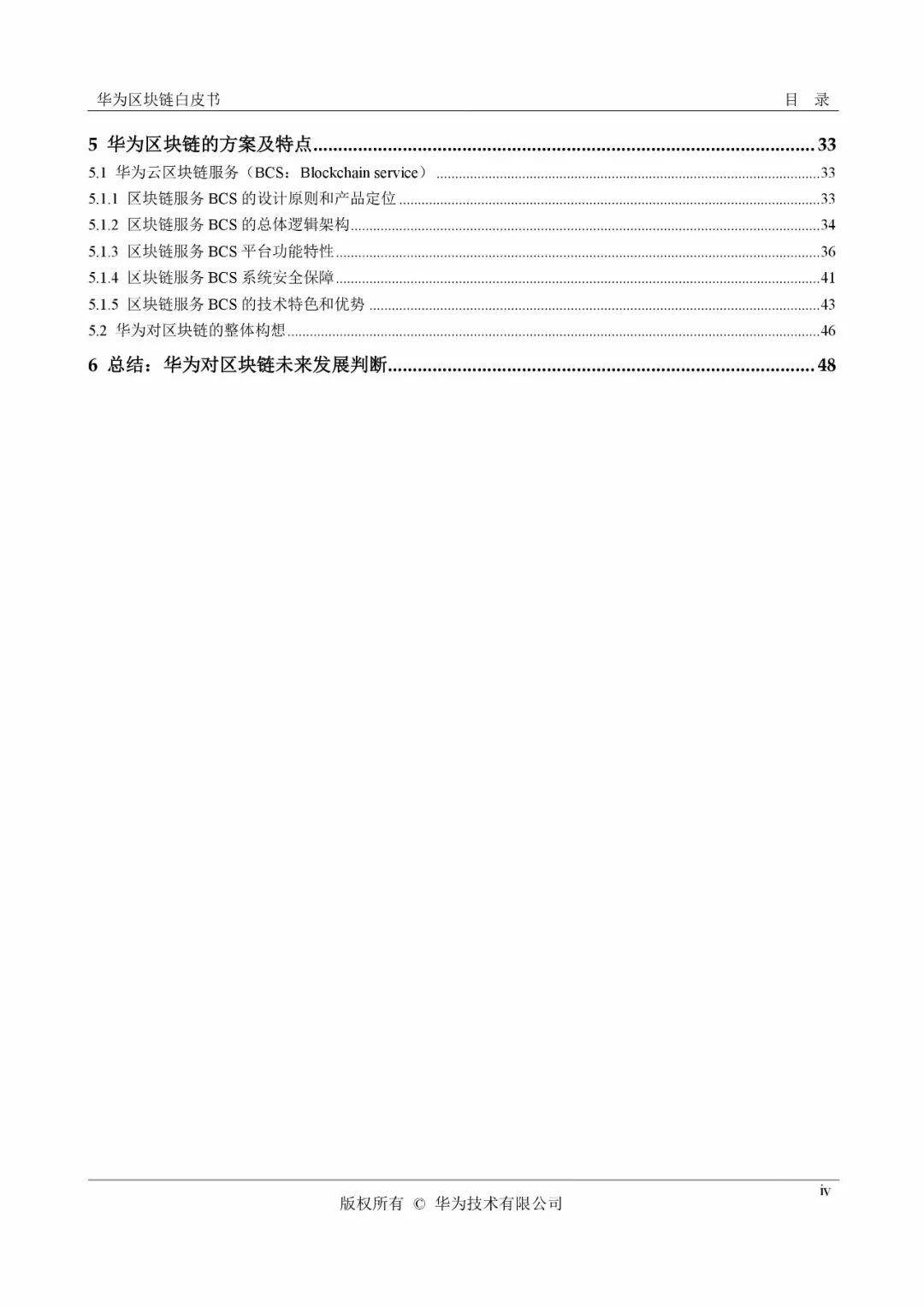 《華為區(qū)塊鏈白皮書》全文