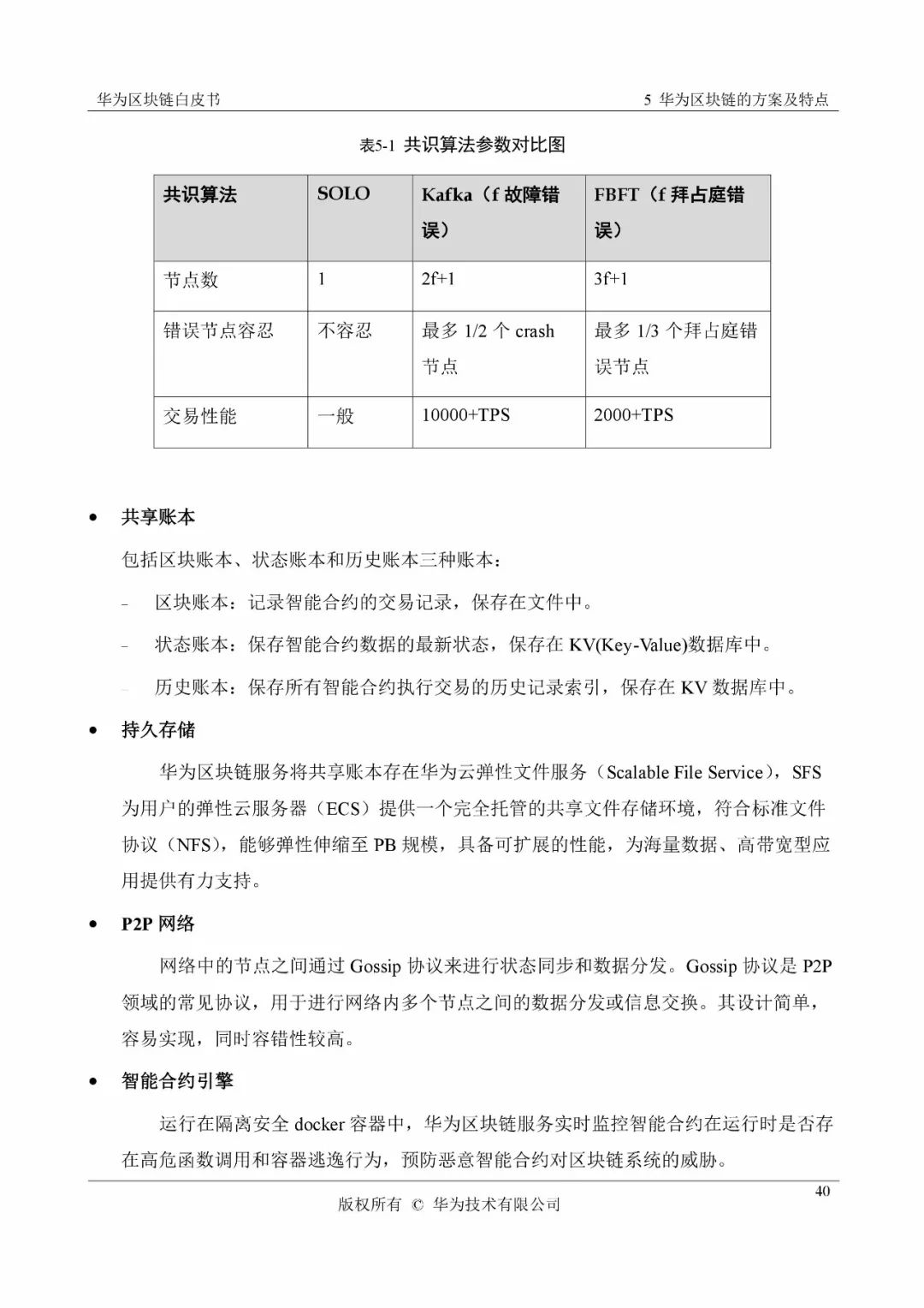 《華為區(qū)塊鏈白皮書(shū)》全文