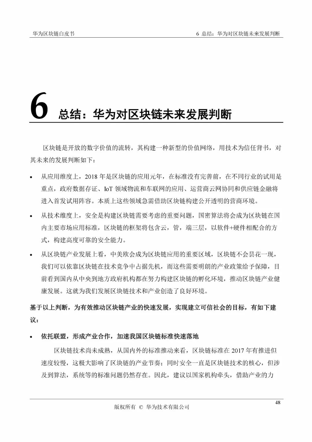 《華為區(qū)塊鏈白皮書(shū)》全文