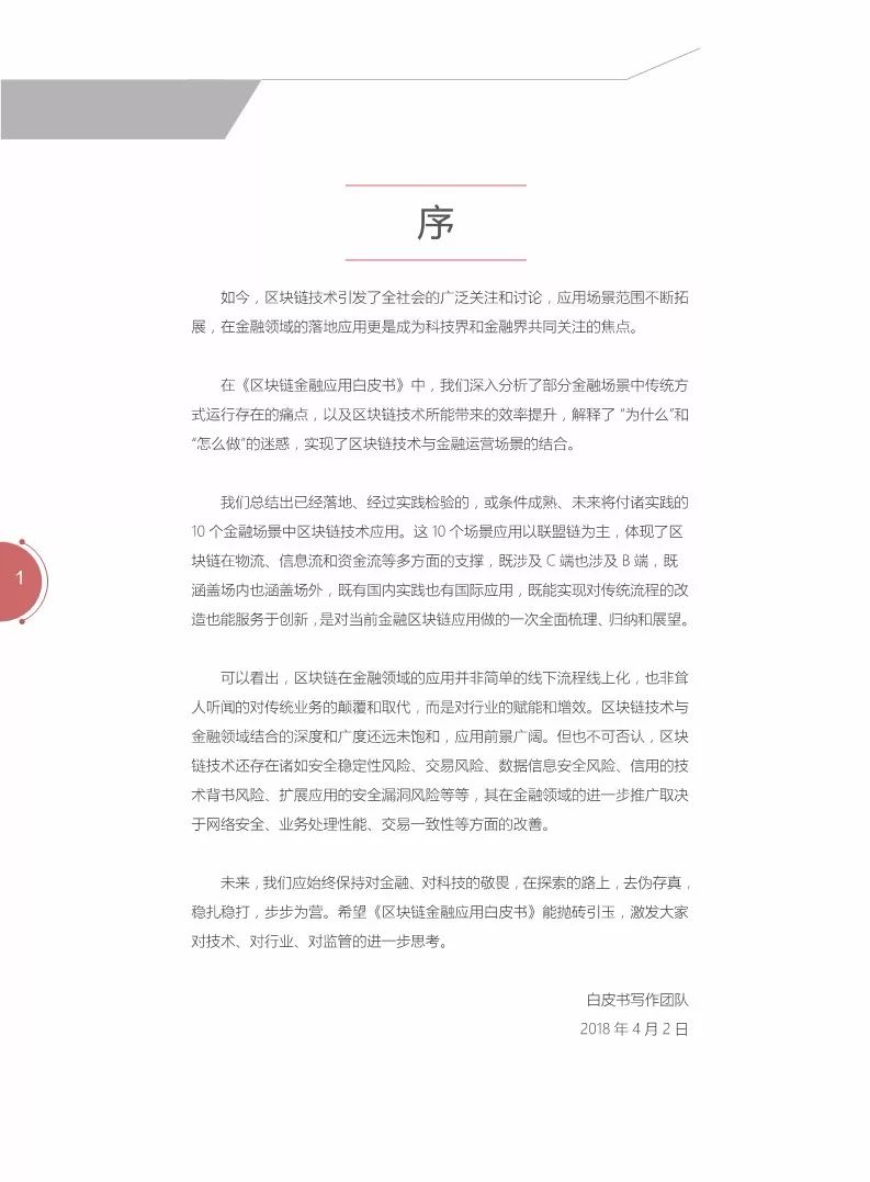 《區(qū)塊鏈金融應用白皮書》全文