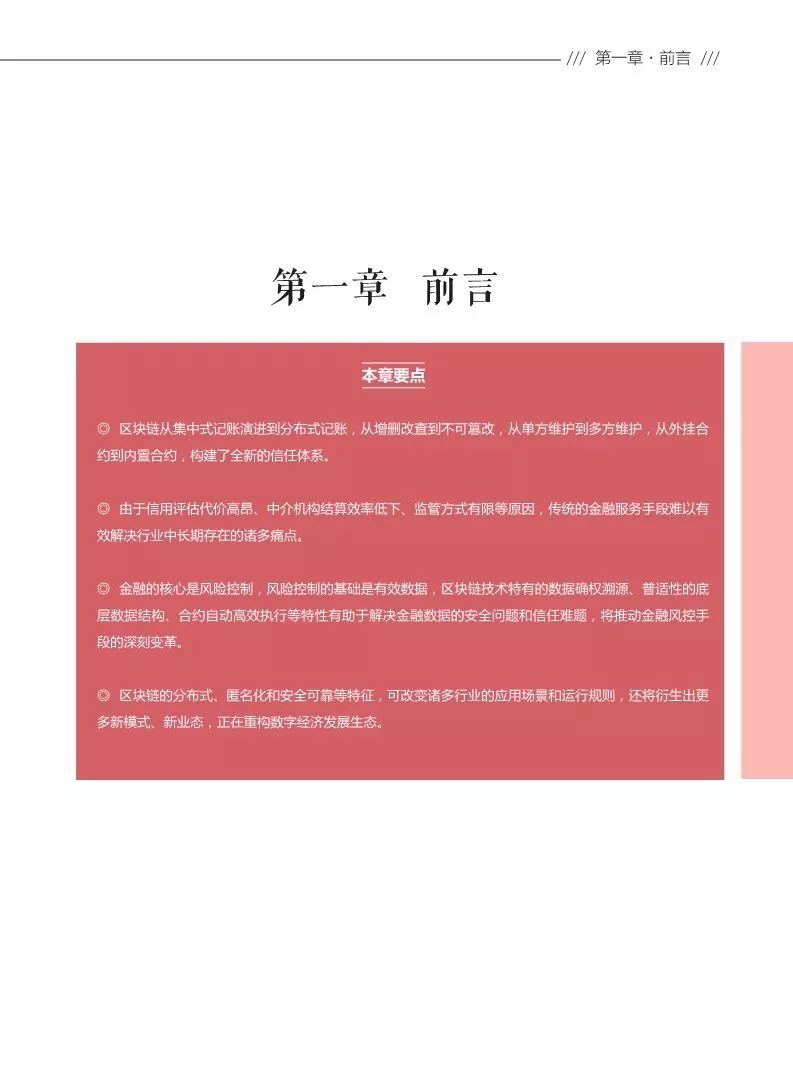 《區(qū)塊鏈金融應用白皮書》全文