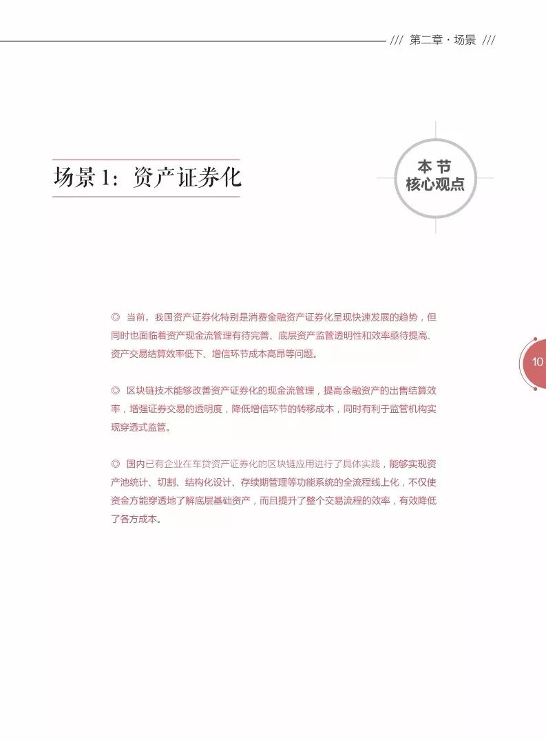 《區(qū)塊鏈金融應(yīng)用白皮書》全文