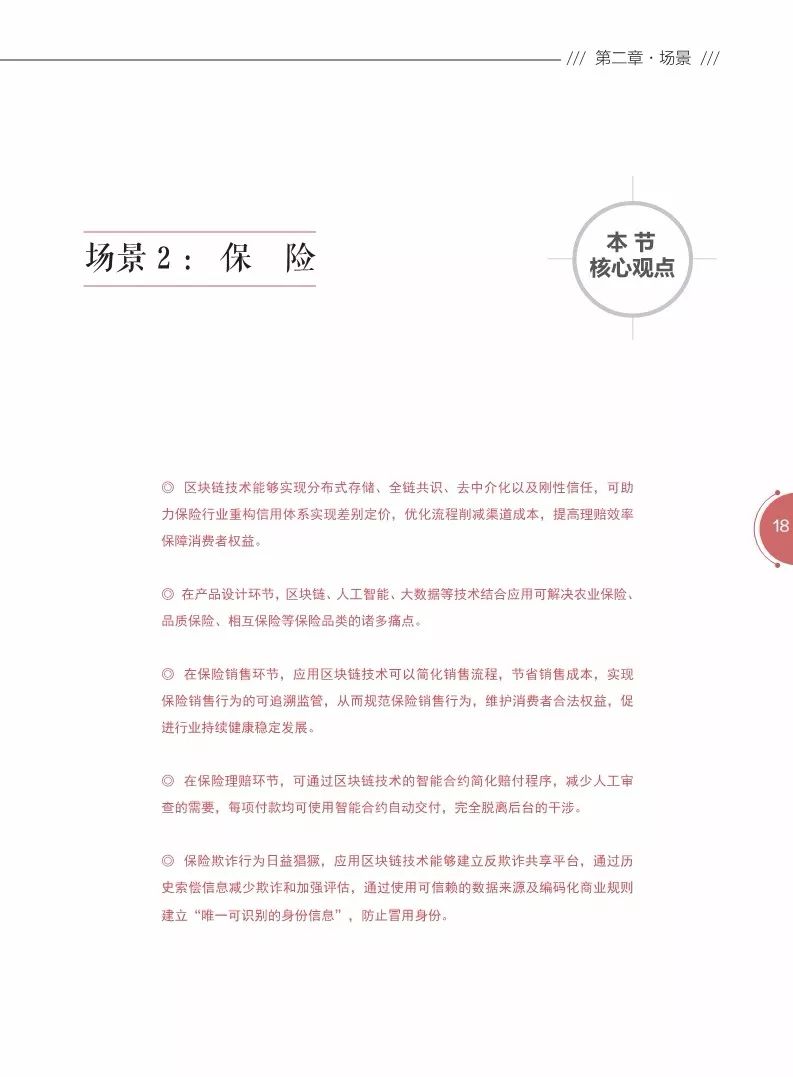 《區(qū)塊鏈金融應(yīng)用白皮書》全文