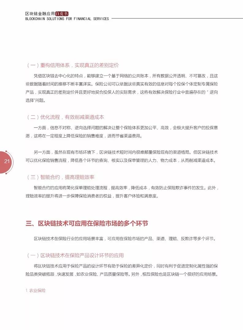 《區(qū)塊鏈金融應(yīng)用白皮書》全文