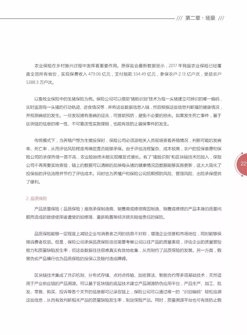 《區(qū)塊鏈金融應用白皮書》全文