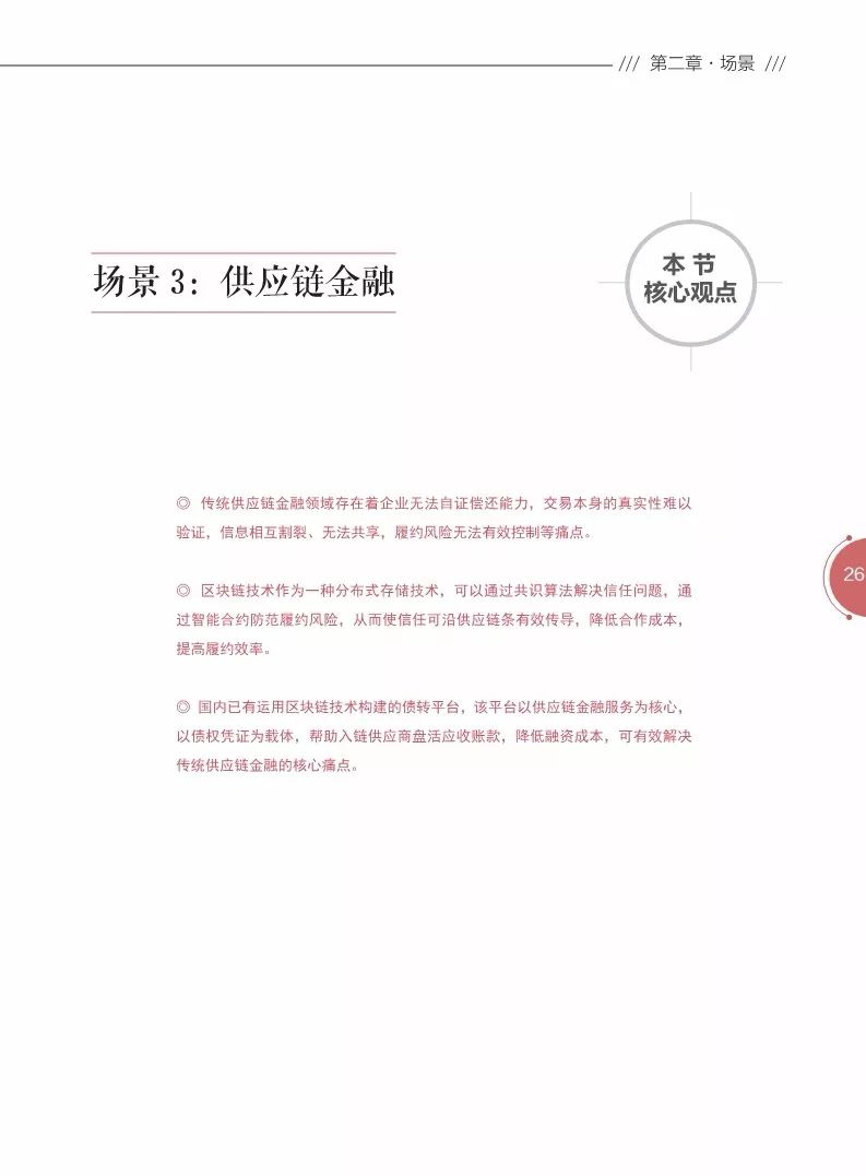 《區(qū)塊鏈金融應(yīng)用白皮書》全文