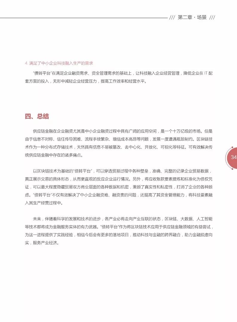 《區(qū)塊鏈金融應用白皮書》全文