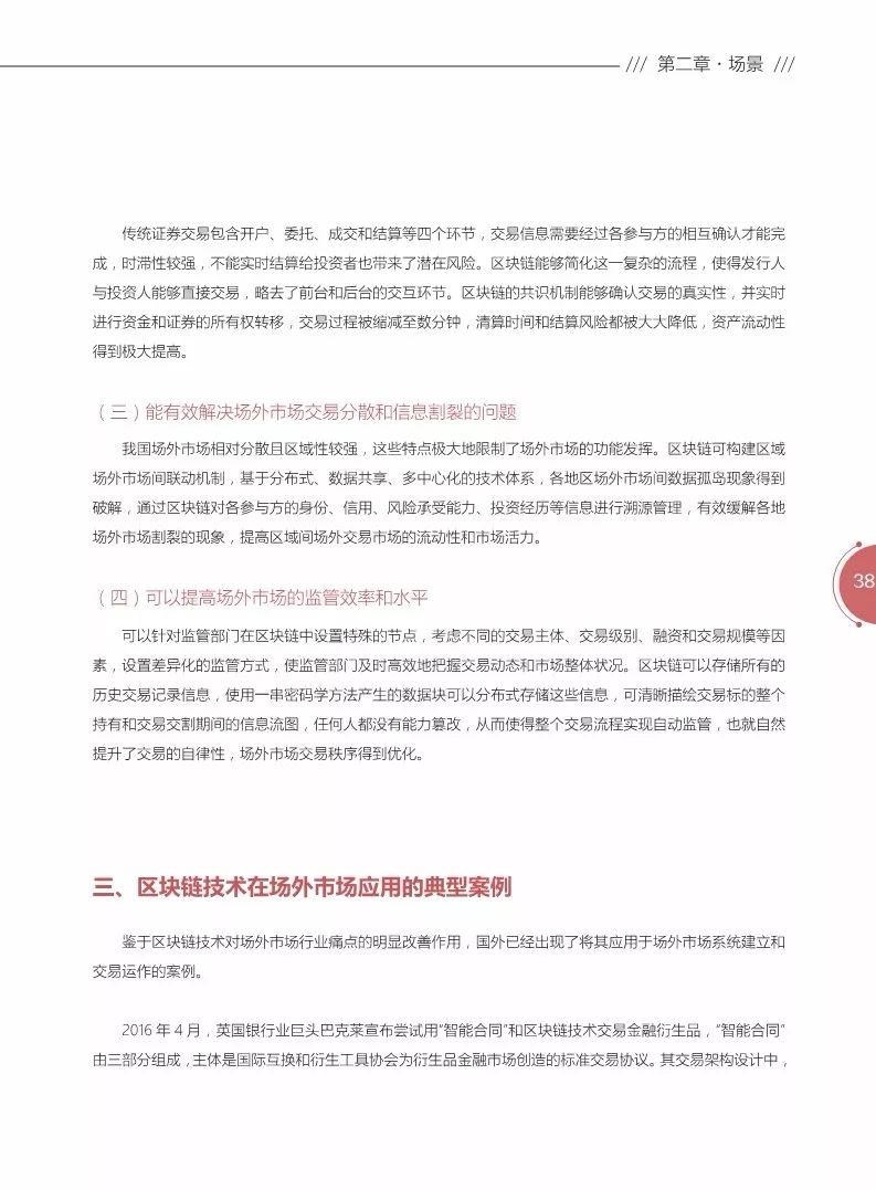 《區(qū)塊鏈金融應(yīng)用白皮書》全文