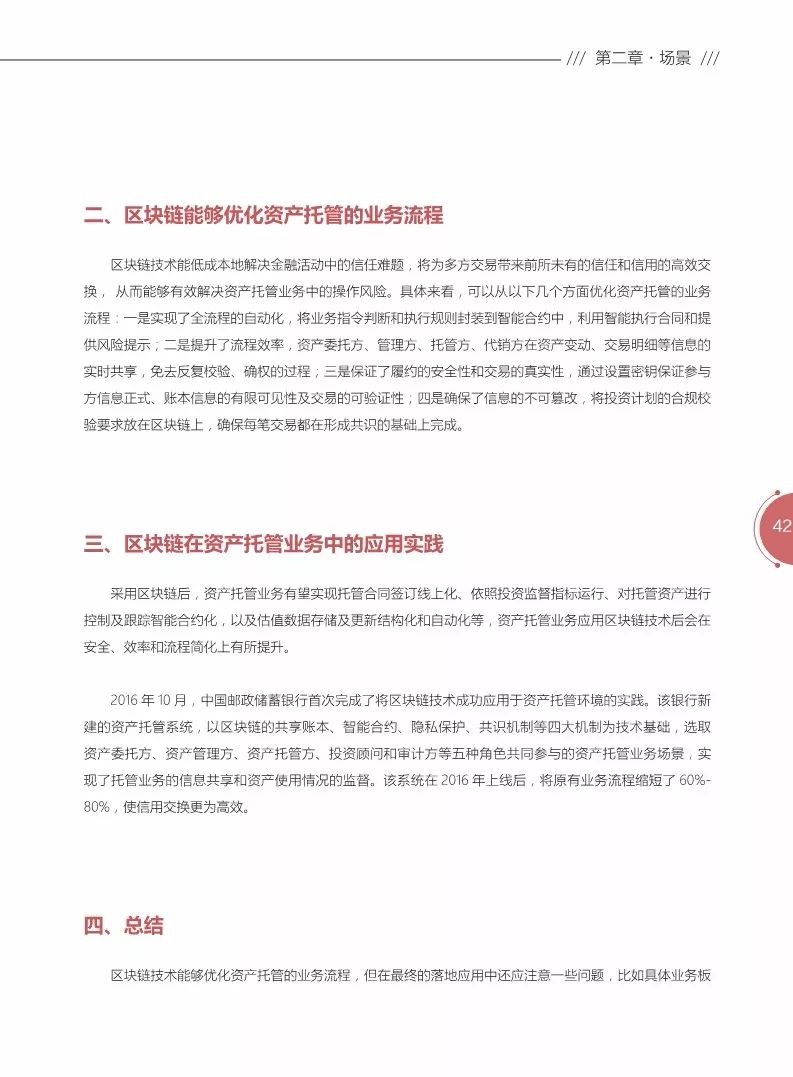 《區(qū)塊鏈金融應(yīng)用白皮書》全文