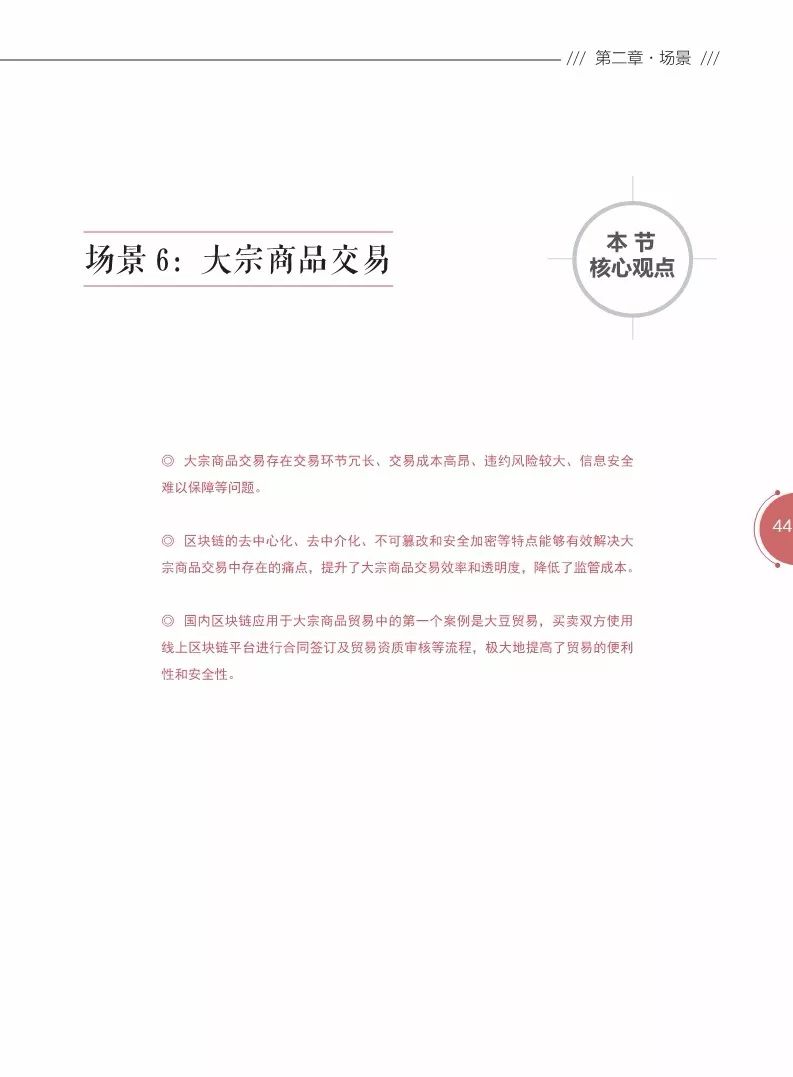 《區(qū)塊鏈金融應(yīng)用白皮書》全文