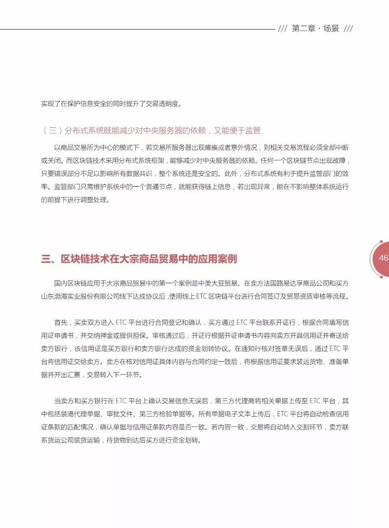 《區(qū)塊鏈金融應(yīng)用白皮書》全文