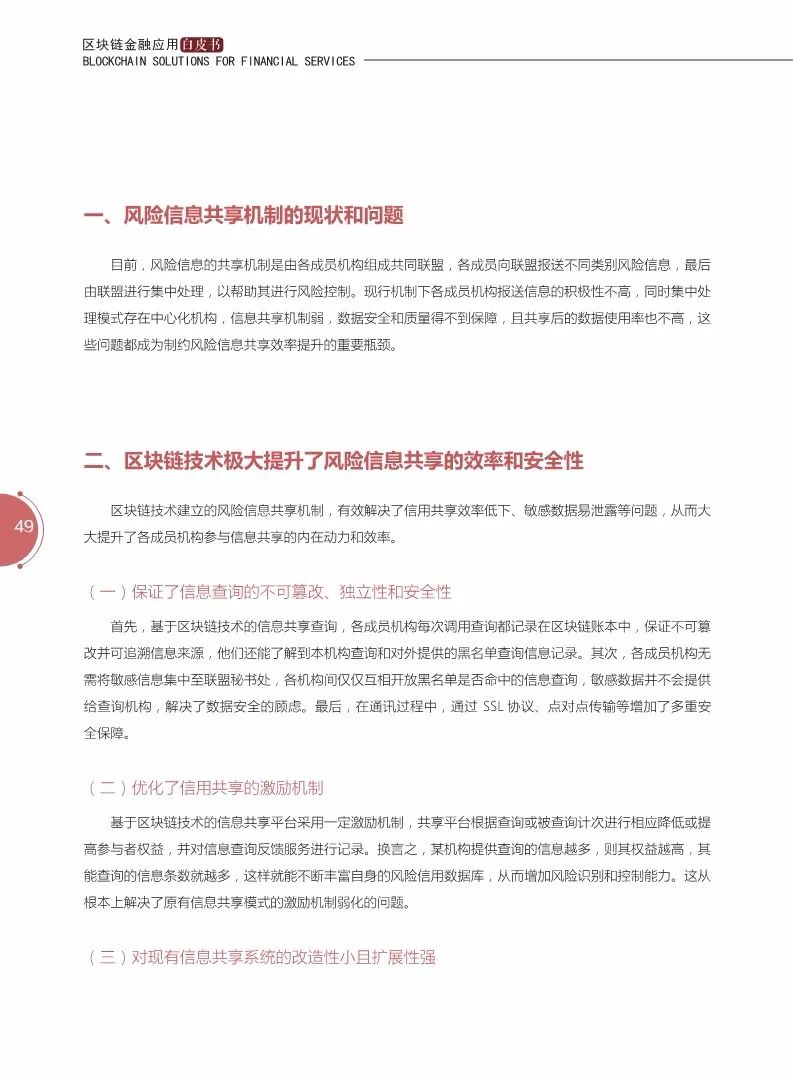 《區(qū)塊鏈金融應用白皮書》全文