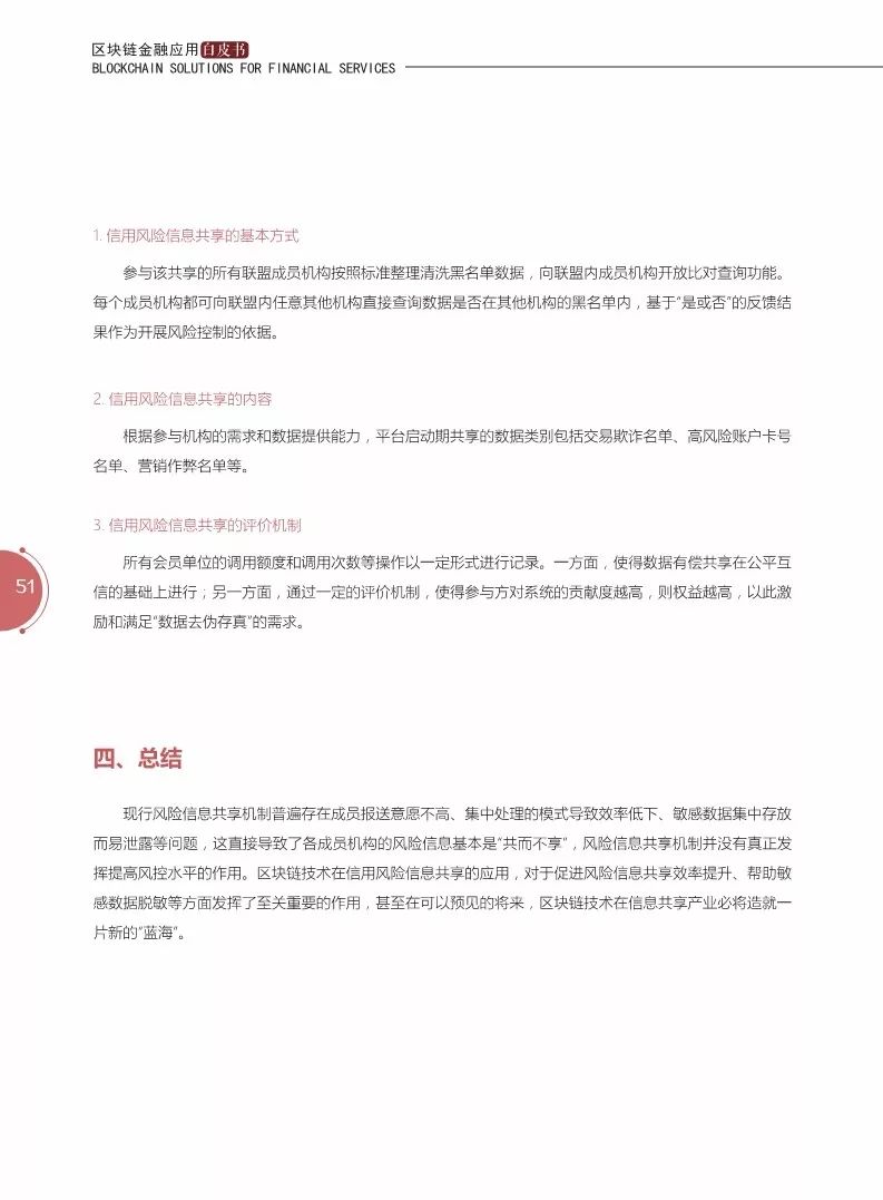 《區(qū)塊鏈金融應用白皮書》全文