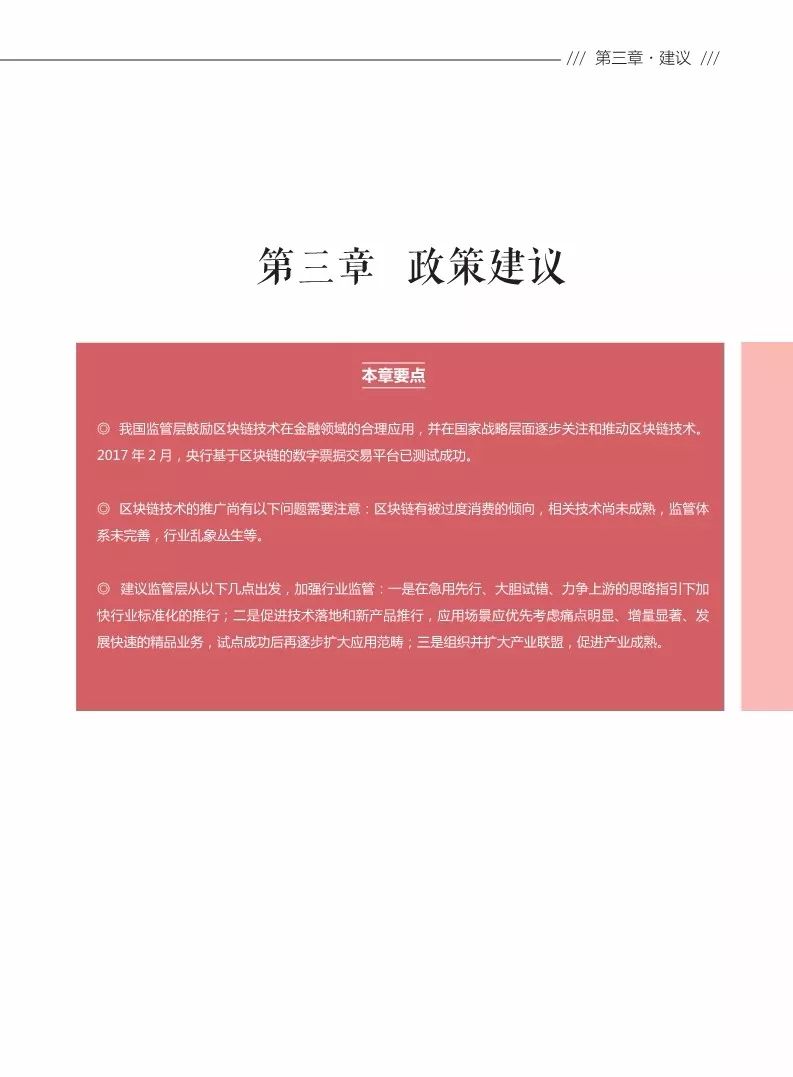 《區(qū)塊鏈金融應(yīng)用白皮書》全文