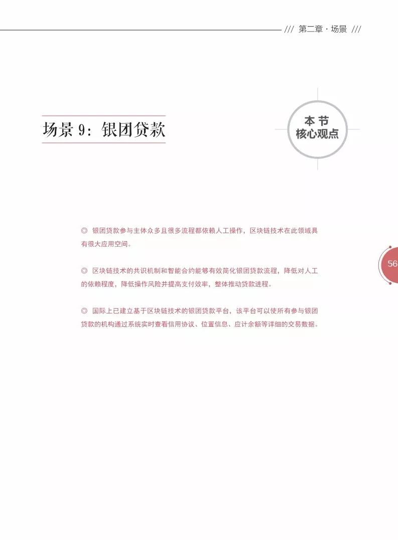 《區(qū)塊鏈金融應(yīng)用白皮書》全文