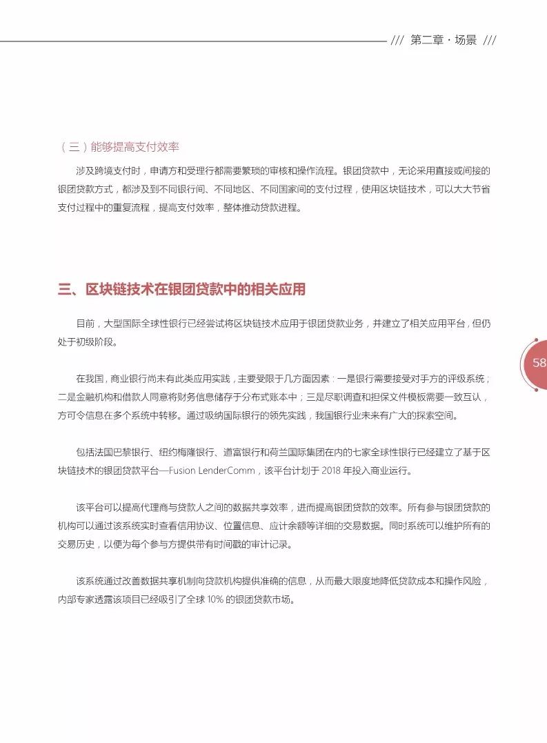 《區(qū)塊鏈金融應用白皮書》全文