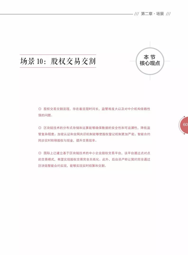 《區(qū)塊鏈金融應(yīng)用白皮書》全文