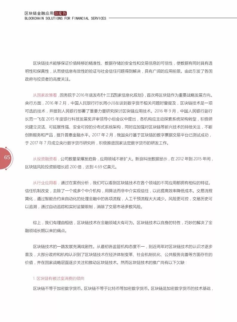 《區(qū)塊鏈金融應用白皮書》全文